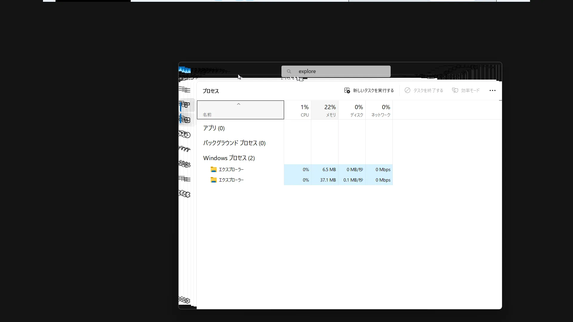 タスク一覧で2つ映っているexplorer