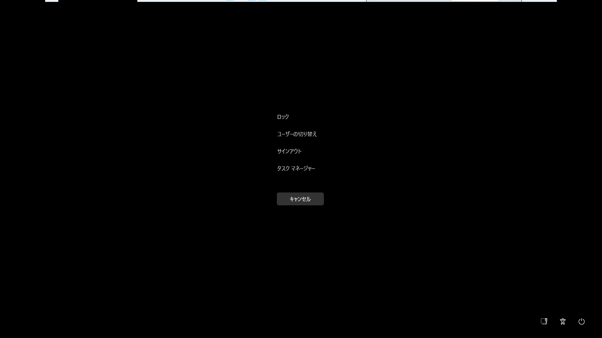 Ctrl+Alt+Escの画面