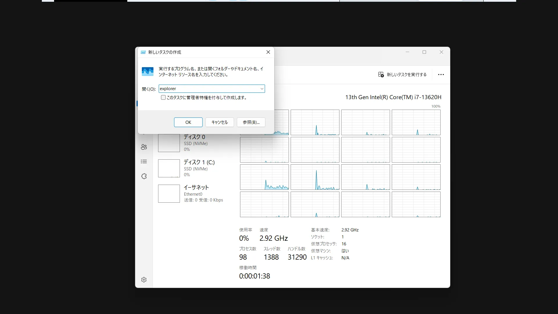 explorerを[新しいタクスの作成]で立ち上げようとしてるスクショ