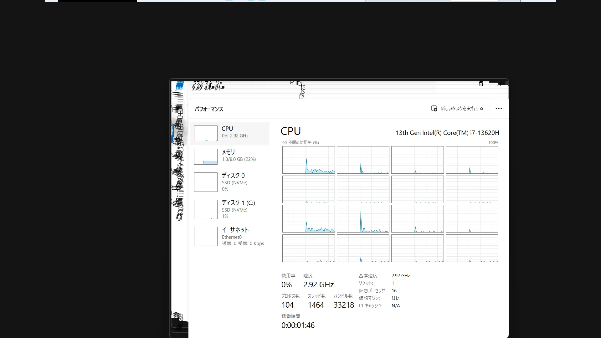 タスクマネージャーのメニューの残像が大量に映っている